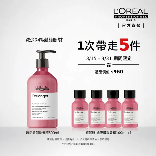 【L’OREAL 巴黎萊雅PRO】絲漾博甦活髮韌洗髮精 500ml(超人氣大容量)