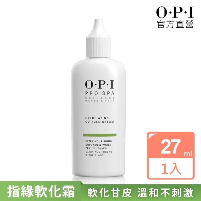 【O.P.I】官方直營．古布阿蘇指緣軟化霜27mL-ASE20(Pro Spa系列/居家保養)