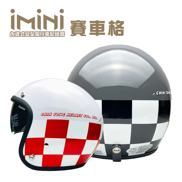 【iMini】iMiniDV X4 賽車格 內墨鏡騎士帽 內建式安全帽行車記錄器(鏡片 廣角 錄影 1080P 自動錄影)