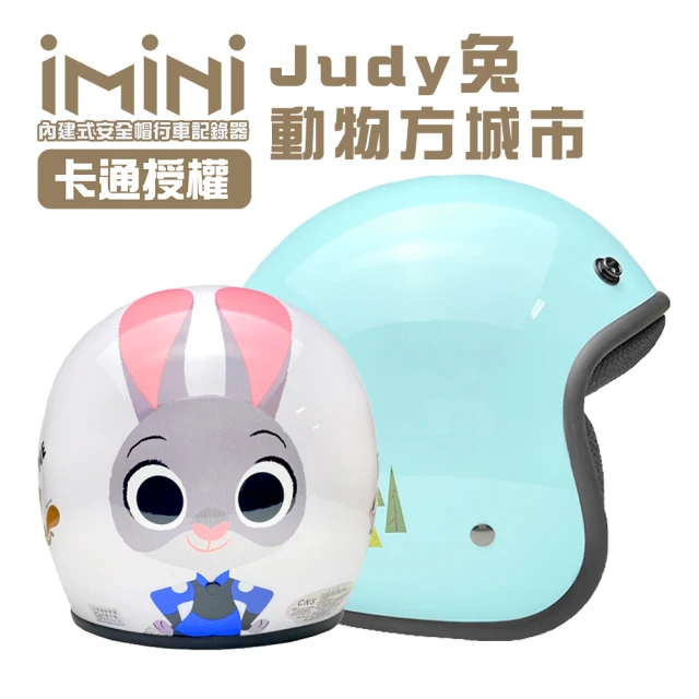 【iMini】iMiniDV X4 正版授權 Judy兔 動物方城市 內建式安全帽行車記錄器(3/4罩式 1080P 高畫質 紀錄器)