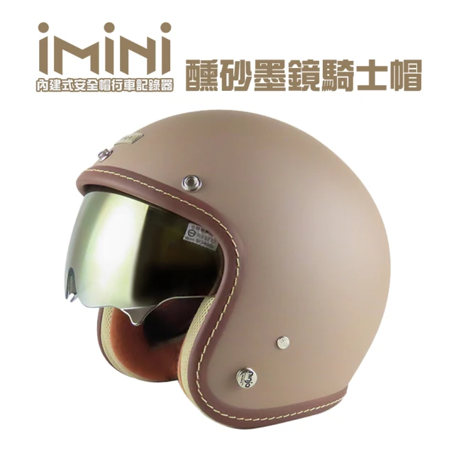 【iMini】iMiniDV X4 素色醺砂墨鏡騎士帽 內建式安全帽行車記錄器(騎士帽 3/4罩式 夜拍 抗眩光 快拆安裝)