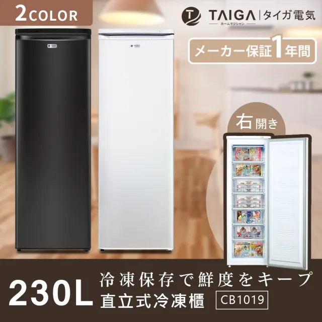 【TAIGA 大河】北極心230L右開直立式冷凍櫃(全新福利品 CB1019)