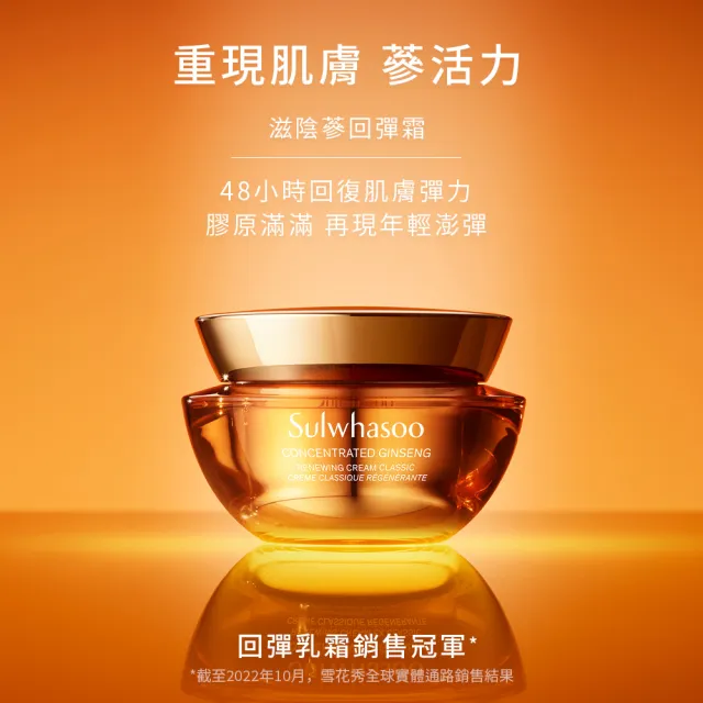 【Sulwhasoo 雪花秀】滋陰蔘回彈霜30ml(膠原霜/乳霜)