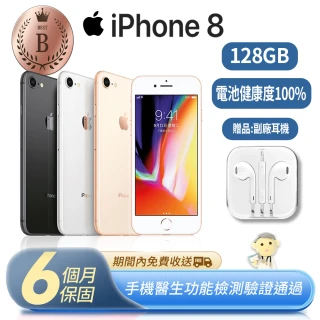 【Apple 蘋果】B級福利品 iPhone 8 128GB(贈副廠耳機+電池健康度100%)