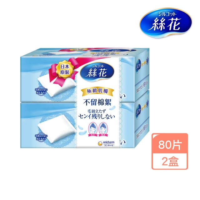 化妝棉推薦-【絲花】化妝棉(80片 x 2盒/組)