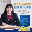 【funcare 船井生醫】Omega-3健康純淨魚油3入組(共180顆)-衛福部核准健康食品