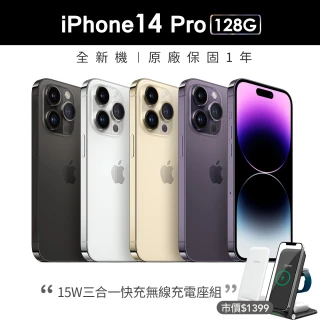 【Apple 蘋果】iPhone 14 Pro 128G(6.1吋)(三合一無線充電座組)