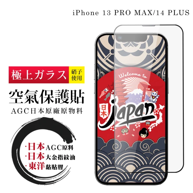 【滿板空氣膜】IPhone 14 PLUS 空氣 保護貼 100%透光率 全覆蓋空氣膜鋼化膜