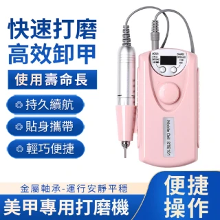 【NuoBIXING】充電美甲專用打磨機指甲拋光磨甲器(打磨卸甲修甲/美甲機)