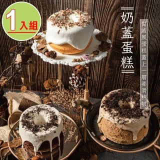 【捷淇】奶蓋蛋糕任選1入組(巧克力/伯爵/檸檬/6吋/蛋奶素)