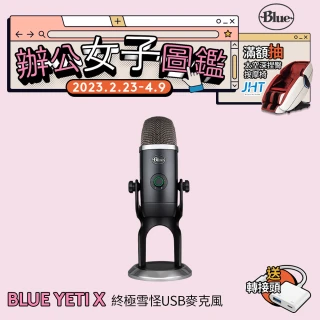 【Blue】YETI X 雪怪 USB麥克風－黑(高規格終極款 Youtuber、Podcast 推薦)