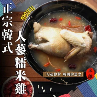 正宗韓式人蔘糯米半雞(3包)