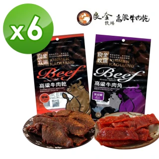 【金門良金牧場】高粱牛肉乾/牛肉角/豬肉乾x6包(90-100g/包;口味任選)