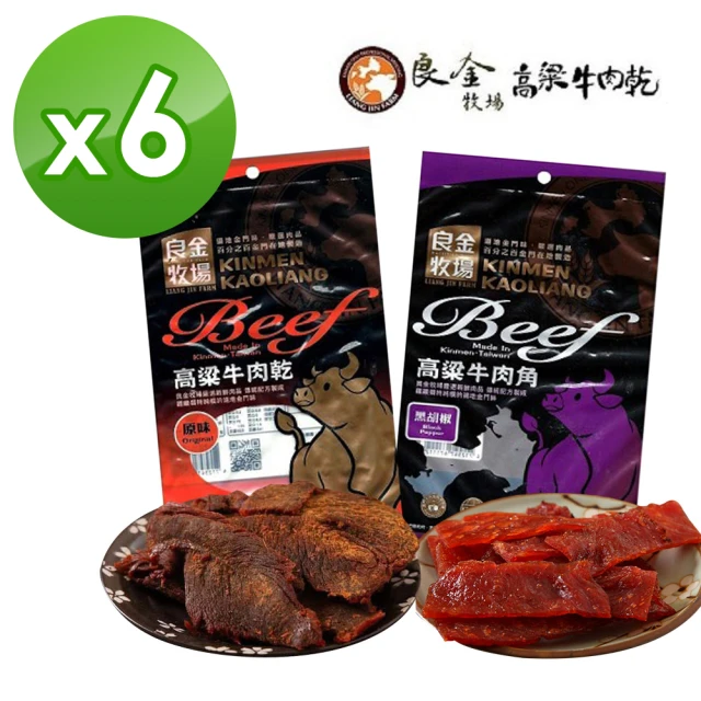 金門牛肉乾