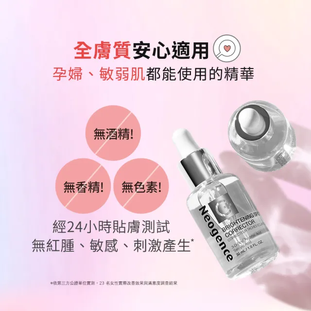 【Neogence 霓淨思★買1送1】極透光亮白淡斑精華30ml