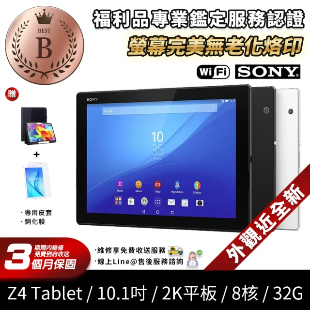 【SONY 索尼】B級福利品 2K 8核贈鋼化膜+皮套 Sony Xperia Z4 Tablet 3G/32G WIFI版 10.1吋 平板電腦