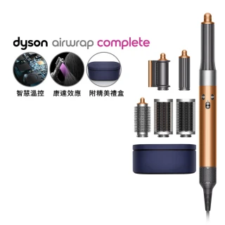 【dyson 戴森】HS05 Airwrap Complete 多功能造型 捲髮器 全配版 旗艦款(銅色)