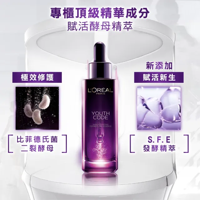 【LOREAL Paris 巴黎萊雅】青春密碼酵素肌底調理精華30ml 二入組(30mlx2 新升級)