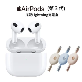 復古伸縮充電線組【Apple 蘋果】AirPods 3全新第三代無線藍芽耳機(Lightning充電盒版)