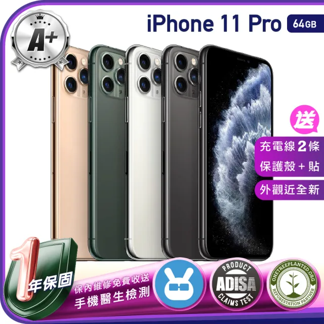 Apple】A級福利品iPhone 11 Pro 64G 5.8吋（贈充電組+螢幕玻璃貼+氣墊