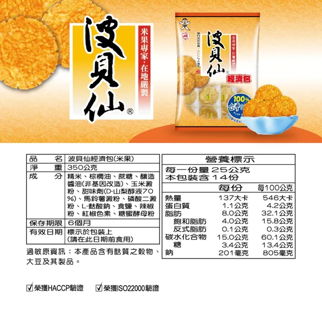 【旺旺】波貝仙經濟包 350g/包(全素)