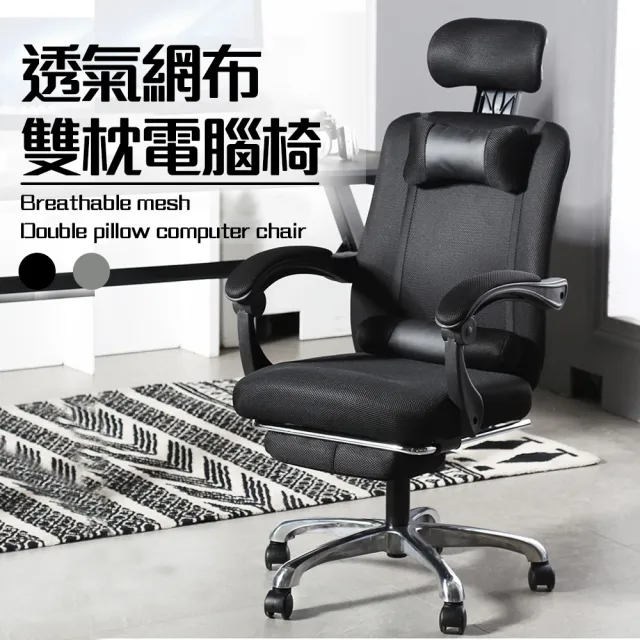 【木馬特實驗室】透氣網布雙枕電腦椅(電腦椅
