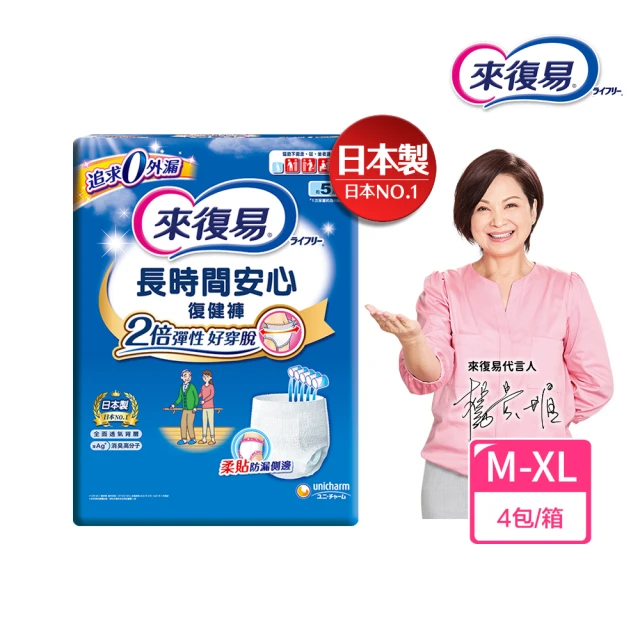 【來復易】長時間安心復健褲M-XL 4包/箱(成人紙尿褲)