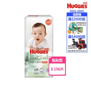 【HUGGIES 好奇】好奇小森林嬰兒紙尿褲/嬰兒尿布/S 52片x3包/箱(好奇小森林黏貼型紙尿褲/尿布/嬰童紙尿褲)