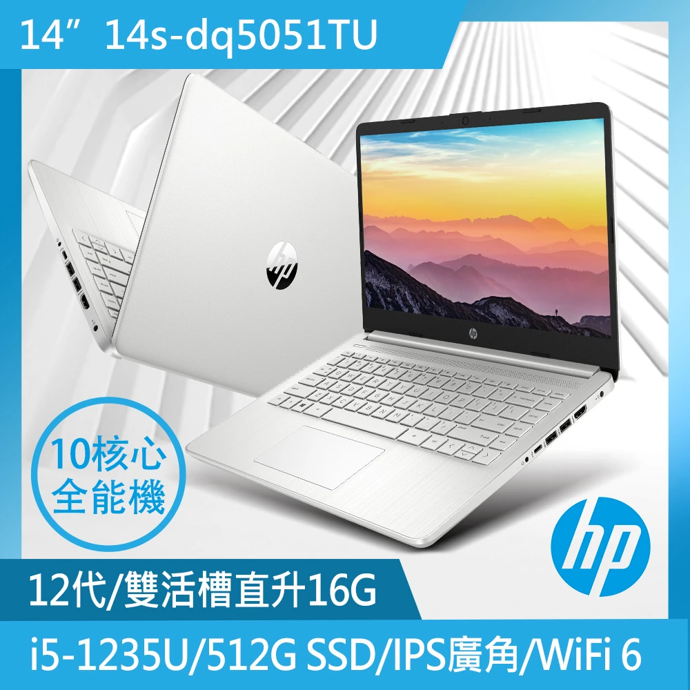 【HP 惠普】14吋 i5-1235U 輕薄筆電(超品16G512G SSDWin11)