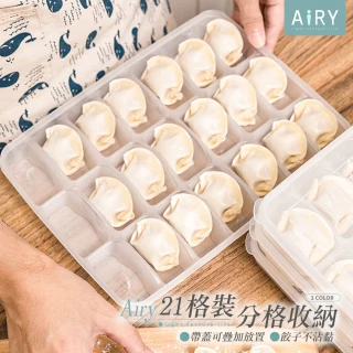 【Airy 輕質系】21格水餃餛飩保鮮盒