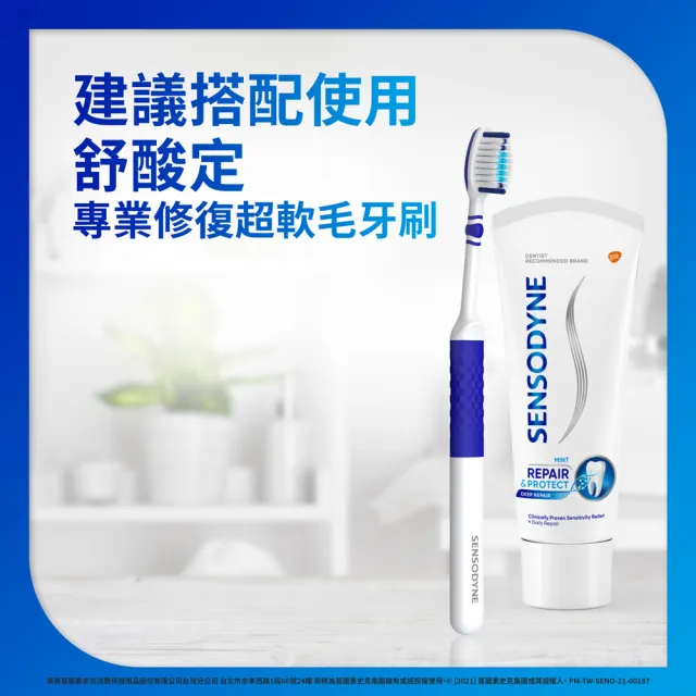 【SENSODYNE 舒酸定】進階護理 專業修復抗敏牙膏100gX5入(原味/亮白配方/沁涼薄荷)