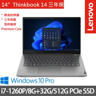 【ThinkPad 聯想】ThinkBook 14 14吋商務特仕(i7-1260P/8G+32G/512G SSD/W10P)