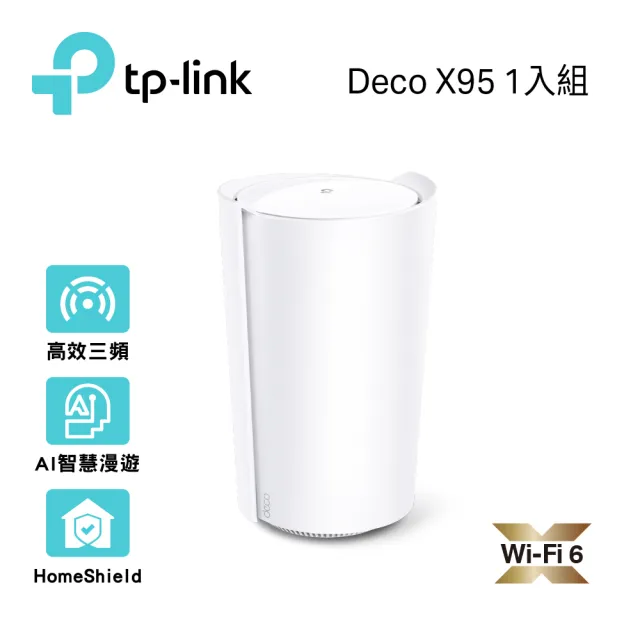 【TP-Link】(3入)Deco X95 AX7800 三頻 AI-智慧漫遊 真Mesh 無線網路WiFi 6 網狀路由器