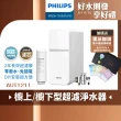 【Philips 飛利浦】超濾淨水器(AUT1211)