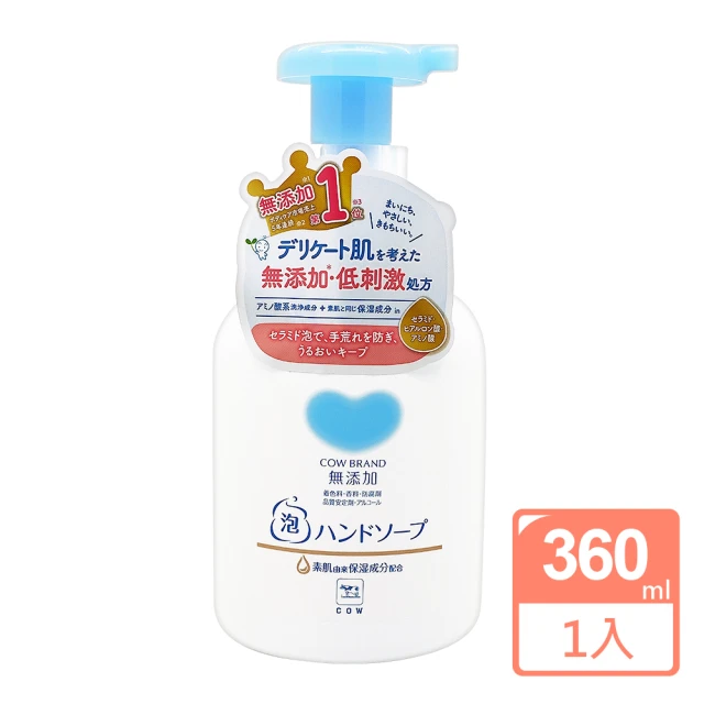 【日本牛乳石鹼】無添加泡沫洗手乳360ml(★平行輸入)