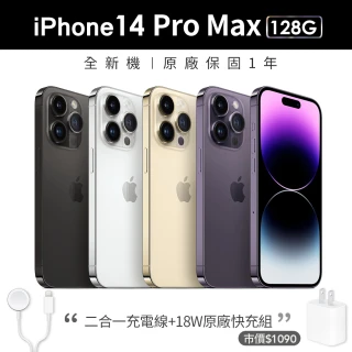 【Apple 蘋果】iPhone 14 Pro Max 128G(6.7吋)(二合一充電線組+原廠18W充電器)