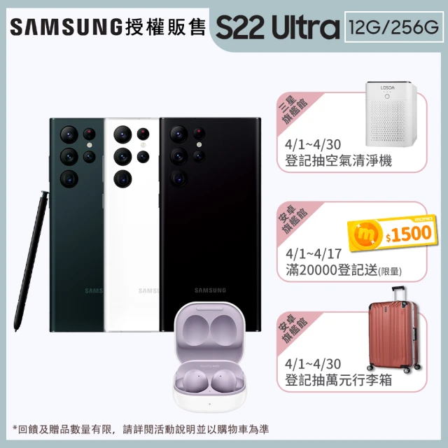 Buds2耳機組【SAMSUNG 三星】Galaxy S22 Ultra 5G 6.8吋四主鏡超強攝影旗艦機(12G/256G)