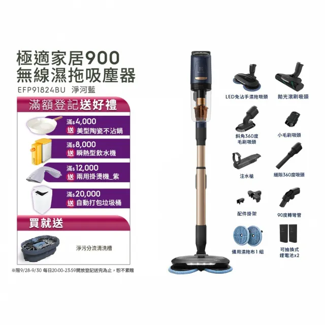 【Electrolux 伊萊克斯】極適家居900系列無線濕拖吸塵器(EFP91824BU 淨河藍)