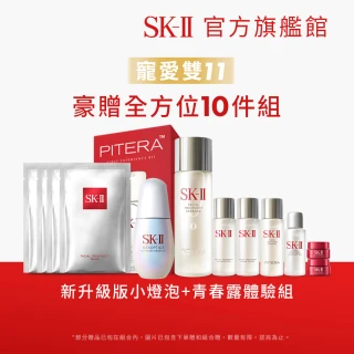 【SK-II官方直營】新版小燈泡體驗組(青春露75ml+光蘊精華30ml)買2送10