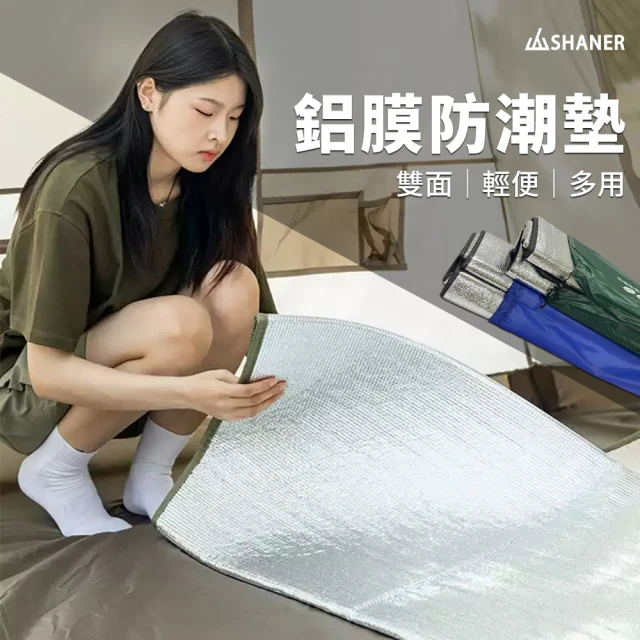 【SHANER】鋁膜防潮墊240*240cm(萬用防潮墊/隔熱防潮/可置於帳篷底部阻隔水氣)