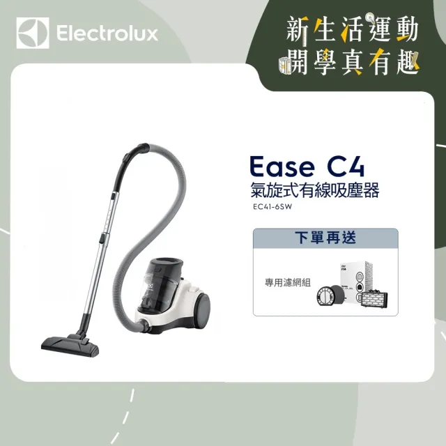 【Electrolux 伊萊克斯】Ease C4氣旋式有線吸塵器(EC41-6SW)