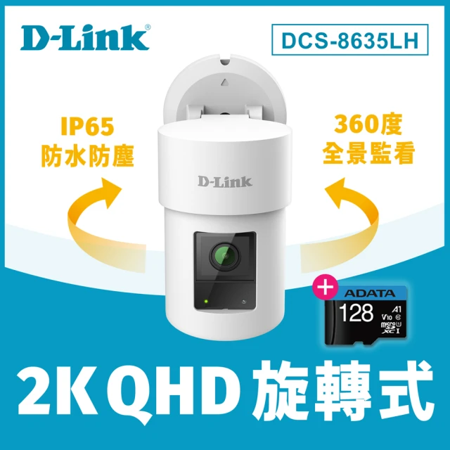 (128G記憶卡組)【D-Link】友訊★DCS-8635LH 1440P 戶外全景旋轉 IP65防水 QHD 遠端無線監控攝影機/監視器