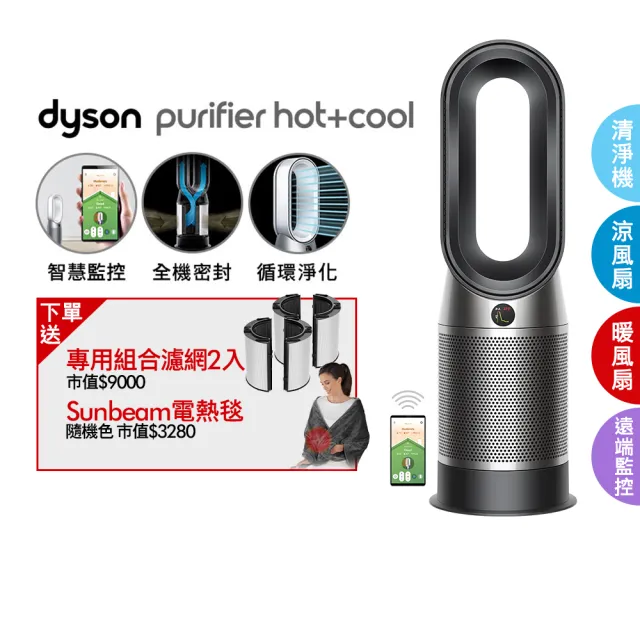 【dyson 戴森】Purifier Hot+Cool HP07 三合一涼暖空氣清淨機(黑鋼色)