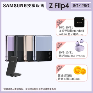 15W無線充電座組【SAMSUNG】Galaxy Z Flip4 5G(8G/128G)