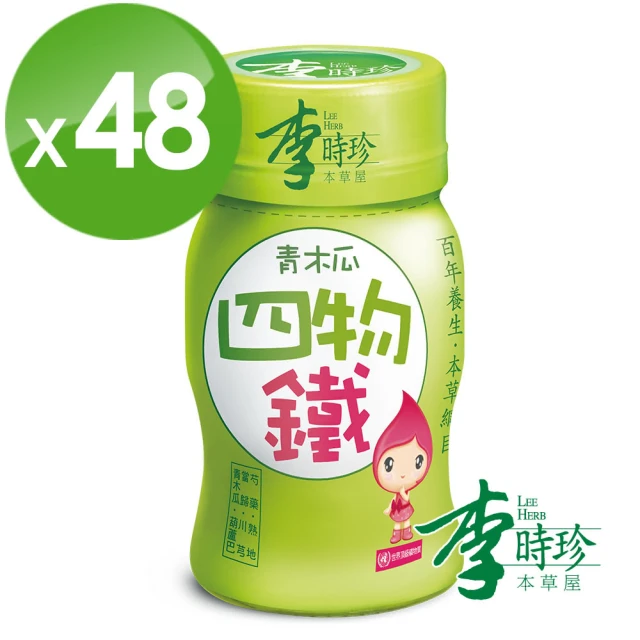 【李時珍】青木瓜四物鐵6盒 (共48瓶)