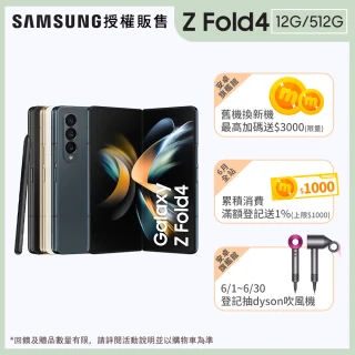 【SAMSUNG 三星】Galaxy Z Fold4 5G 7.6吋三主鏡頭折疊式智慧型手機(12G/512G)
