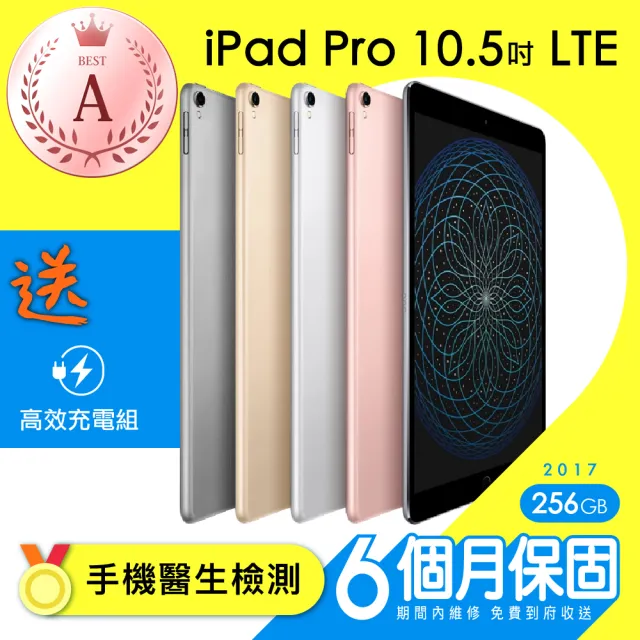 【Apple 蘋果】A級福利品 iPad Pro 2017 10.5吋/256G/LTE(保固6個月+充電組)