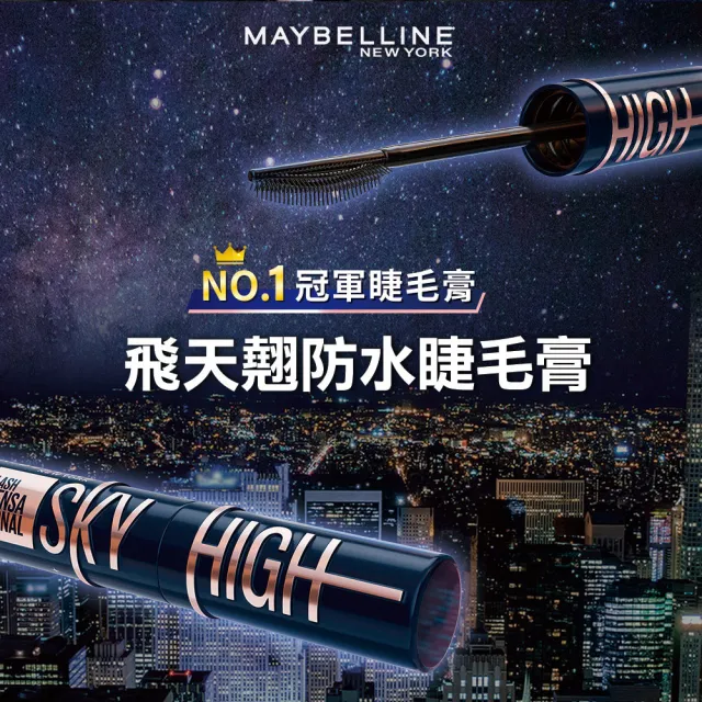 【MAYBELLINE 媚比琳】飛天翹防水睫毛膏#SKY HIGH(2入組)