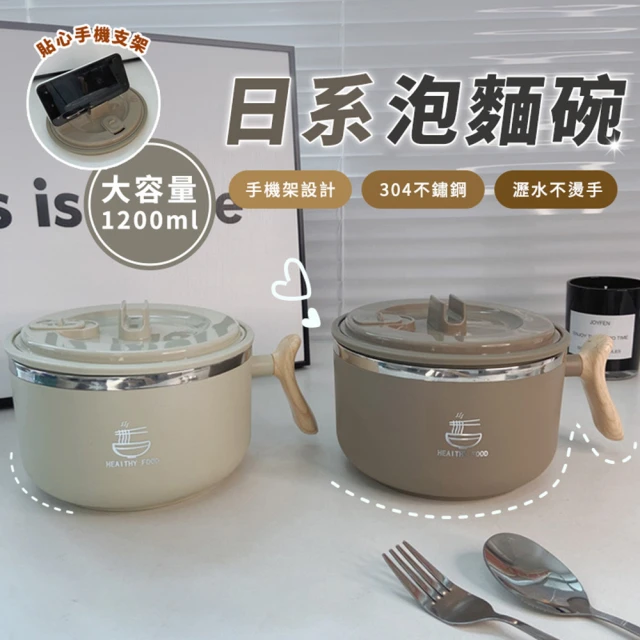 【高顏質設計】日式304不鏽鋼泡麵碗(附蓋 可瀝水 防燙手把)