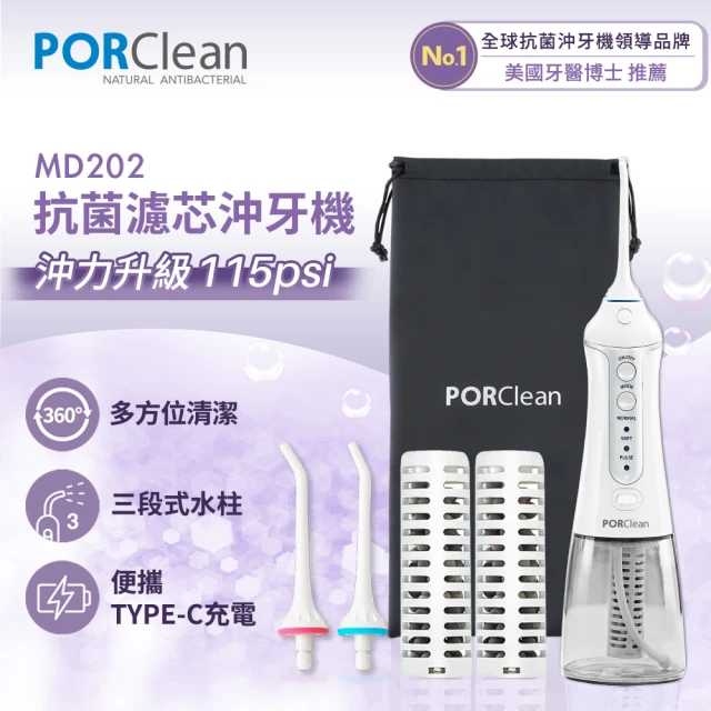 PORClean 寶可齡 THIN601 隨身型抗菌沖牙機(